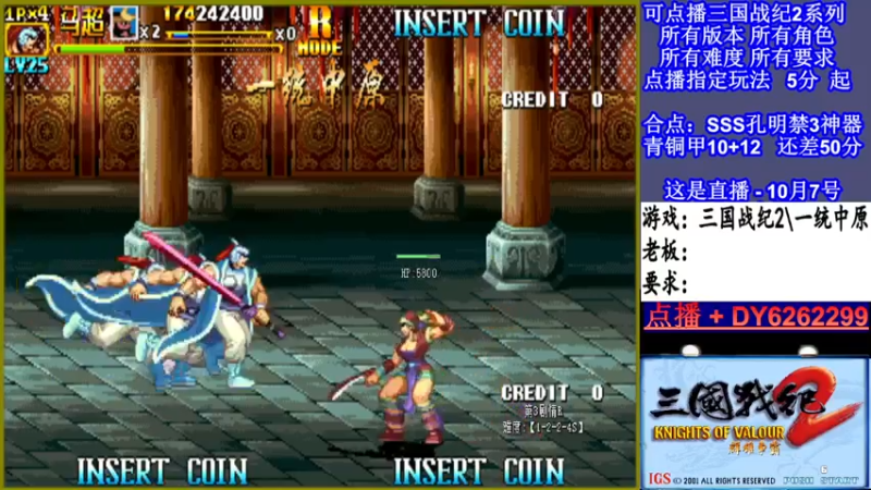 【2021-10-07 19点场】黑岩礁的直播间：三国战纪2多届冠军