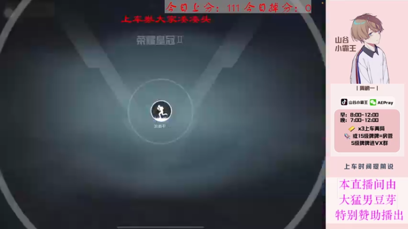 【2021-10-04 19点场】山谷小霸王：山谷百榜战神运营的艺术