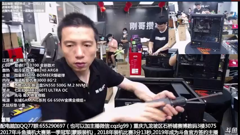 【2021-10-05 18点场】重庆刚哥金牌装机店：重庆刚哥 配电脑 国庆活动进行中