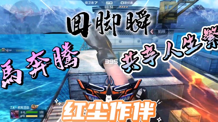 你见过手游踢腿狙吗？踢腿单瞬狙，运输船单瞬狙