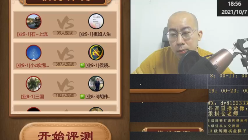 10月7日晚上直播