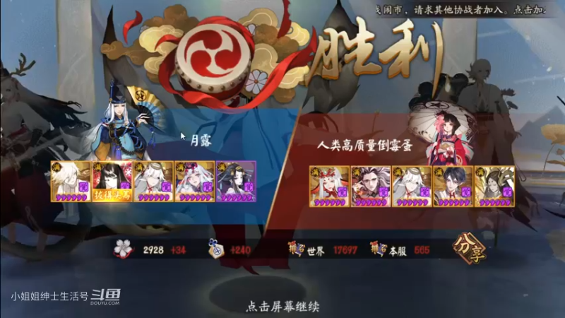 阴阳师 2700+ 斗技冲分(32)k-8 分享分析