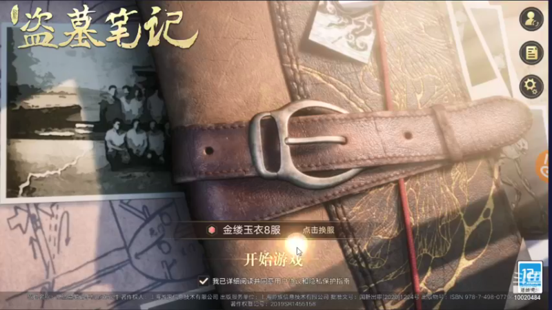 【2021-10-07 15点场】星小渔：《新盗墓笔记》