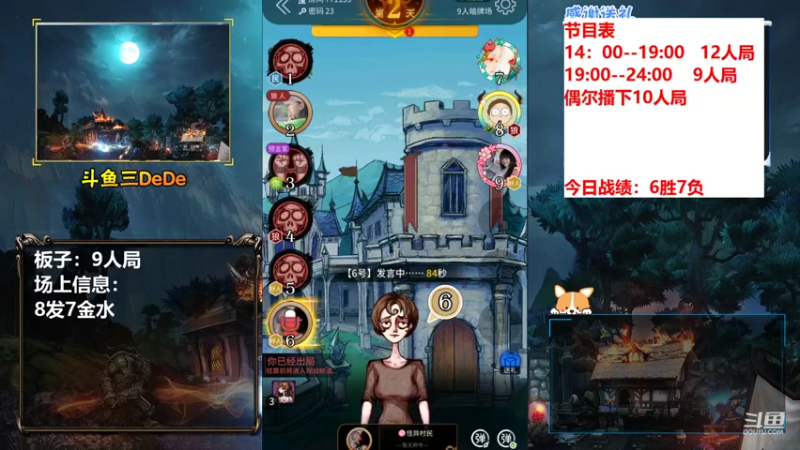 【2021-10-07 00点场】三DeDe：【直播】9人局