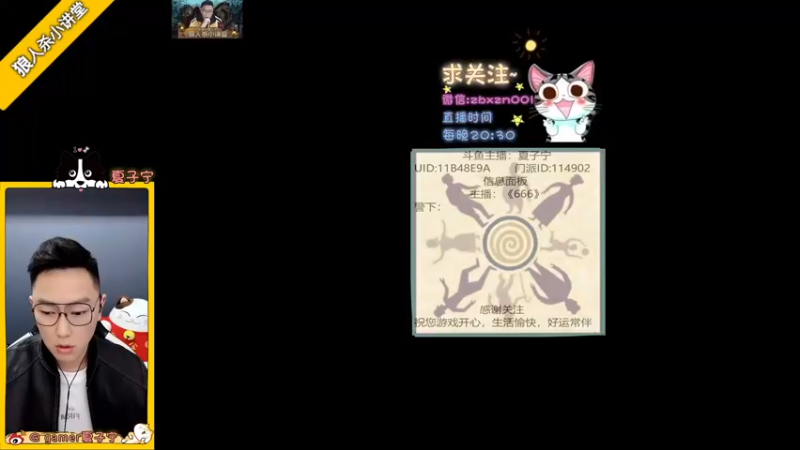 【2021-10-06 20点场】夏子宁：《狼人杀小讲堂》《逻辑碰碰车》