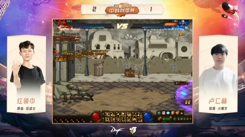 【2021-10-07 02点场】DNF赛事：直播 斗鱼DNF中韩秋季赛