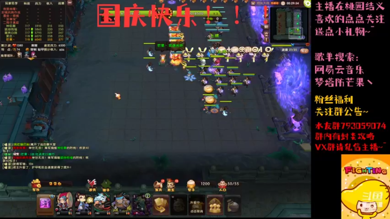 【2021-10-05 21点场】梦塔防芒果丶：一生所幸 乃生于华夏！