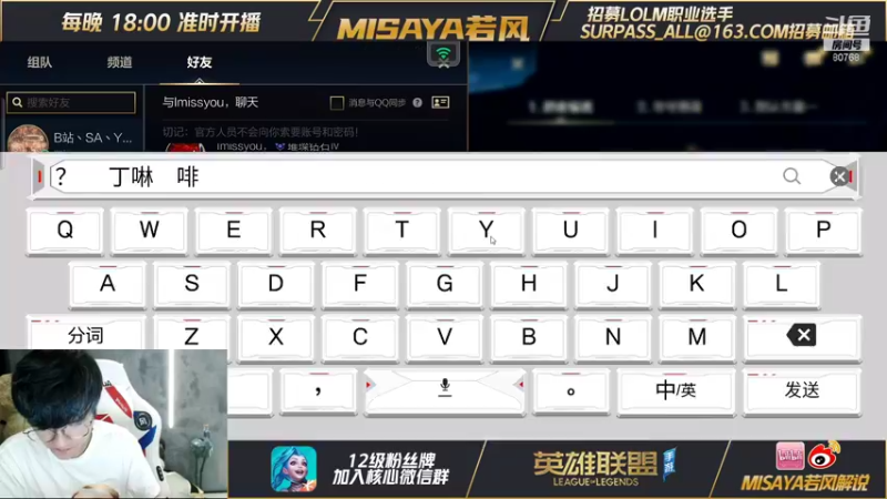 【2021-10-07 21点场】Misaya若风lol：跟卷毛草莓，三排，直接冲坠日！！