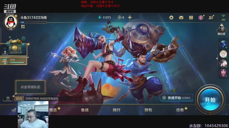 【2021-10-06 21点场】驴酱的冯雨大王：冯雨大王：记得送一下粉丝荧光棒喔~