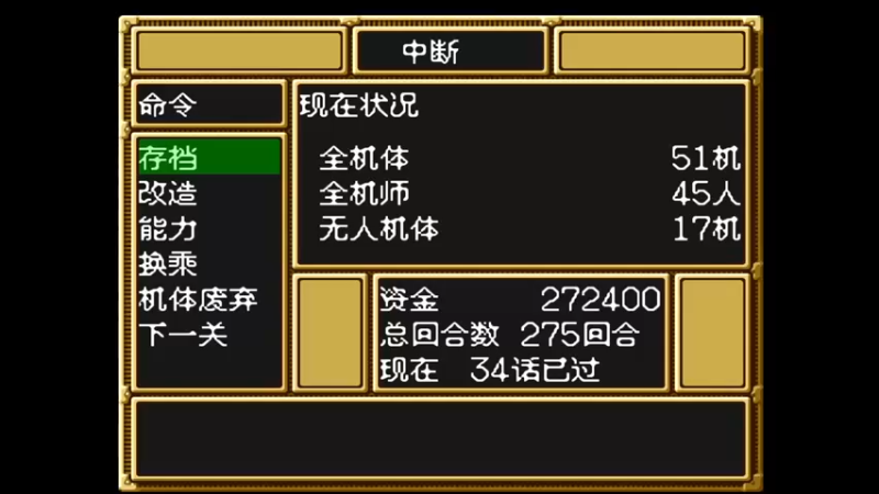 SFC第三次超级机器人大战 第三十五话 悲しみの果てに