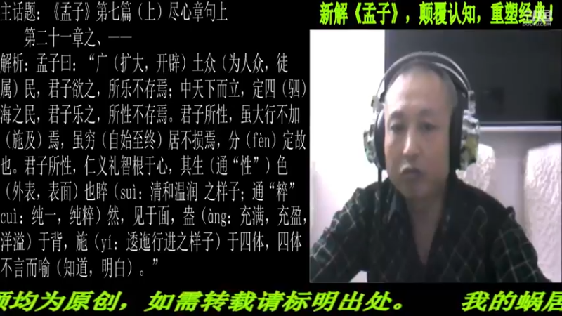【2021-10-07 22点场】匡老师教育修身话题：新解《孟子》颠覆认知重塑经典！