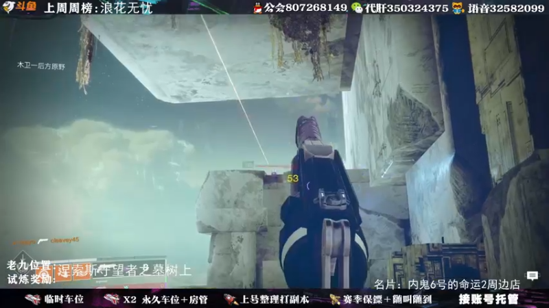 【2021-10-06 10点场】丶泽楠：萌新导师：带你玩转命运2，公会收人