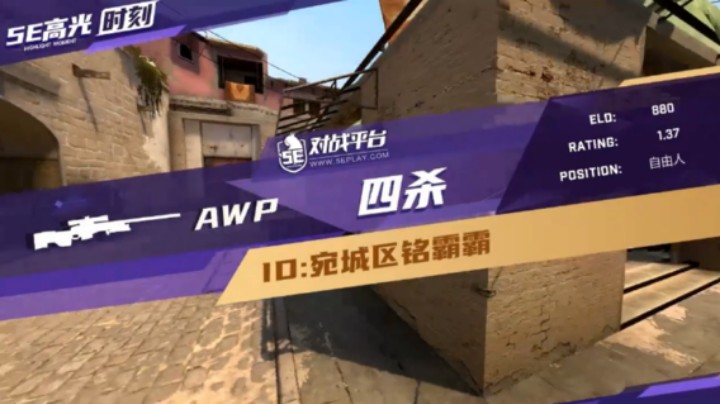 是AWP  四杀