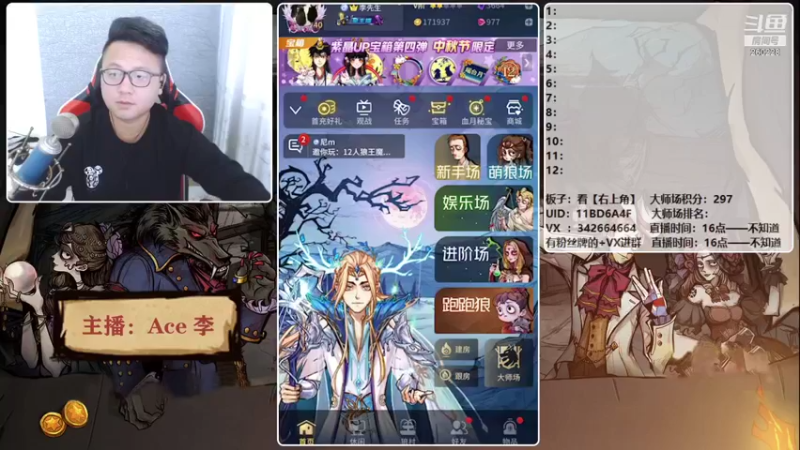 【2021-10-06 16点场】Ace丶老李：【官狼】征战大师场