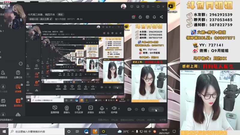 【2021-10-07 16点场】情久月姐姐：今晚7点女主播爆破娱乐赛
