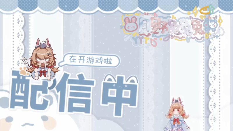 【2021-10-06 20点场】月野兔兔Usagi：~~~BAODA冠军~！！！！