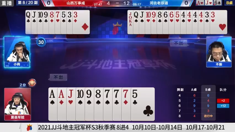 【2021-10-07 18点场】JJ斗地主官方：900万巨奖！斗地主秋季赛开战
