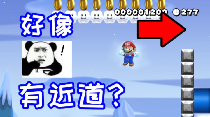 路这么多？但我发现一条近道...