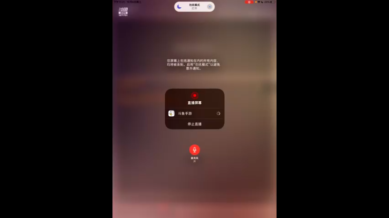 【2021-10-06 23点场】1671701丶斗神主播187：【斗神主播第一人】今天不播，pad出问题