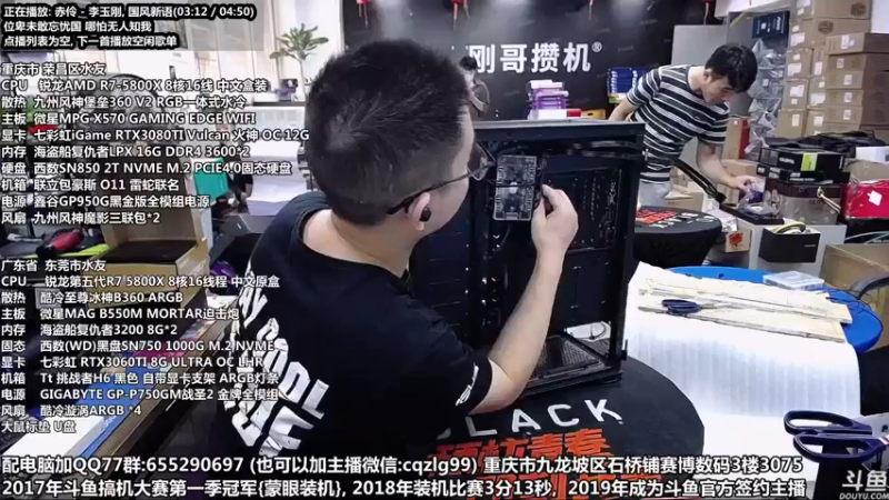 【2021-10-05 16点场】重庆刚哥金牌装机店：重庆刚哥 配电脑 国庆活动进行中