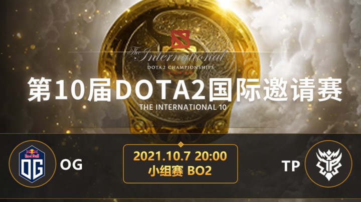 TI10小组赛A组 OG-TP 第一局