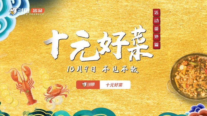 《十元好菜》番外篇预告：石原探秘魔方，神秘火影策划现身！