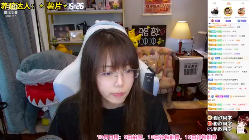 【2021-10-07 15点场】骆歆冲冲冲：骆歆：好准时的驼呀！