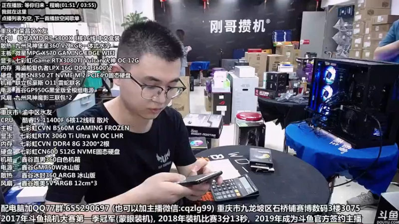 【2021-10-05 12点场】重庆刚哥金牌装机店：重庆刚哥 配电脑 国庆活动进行中