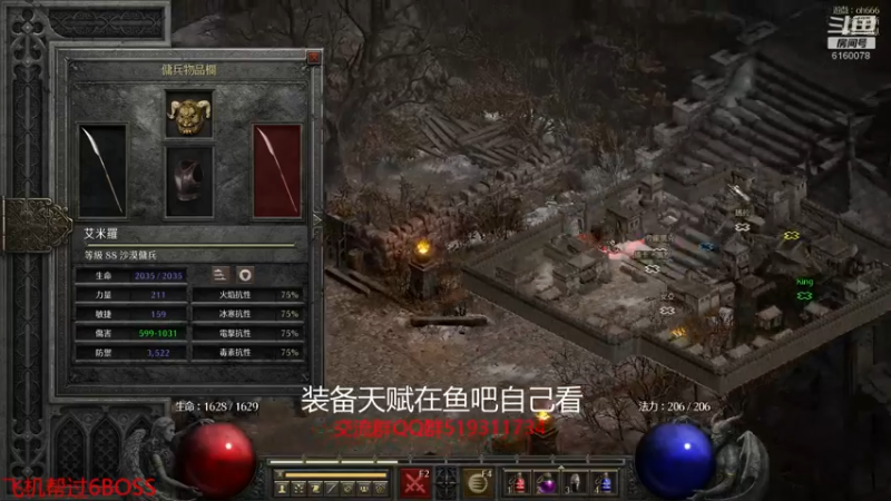 【2021-10-06 15点场】正火龙哥：暗黑2重置版：帮打6BOSS