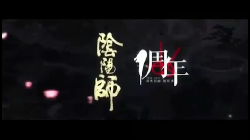 阴阳师，锁血一丝，没挂掉