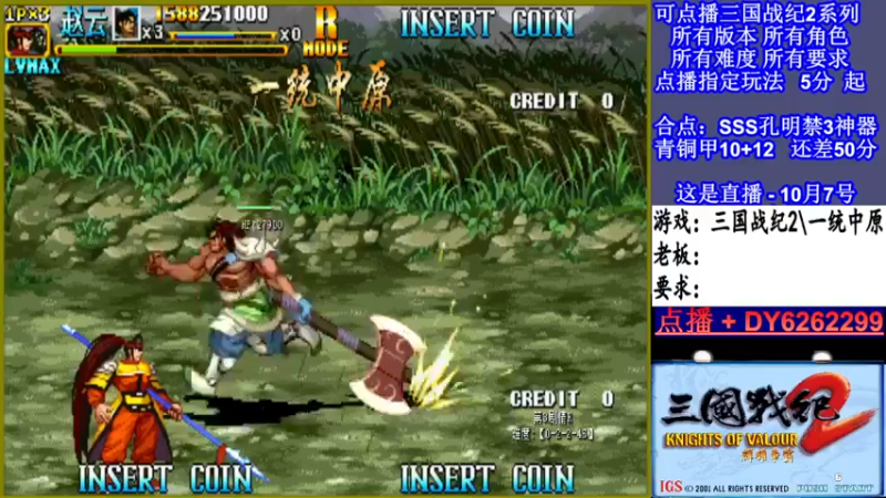 【2021-10-07 23点场】黑岩礁的直播间：三国战纪2多届冠军