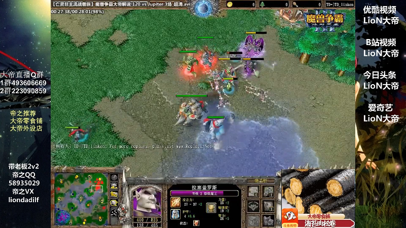 【魔兽争霸】大帝LioN的精彩时刻 20211007 14点场