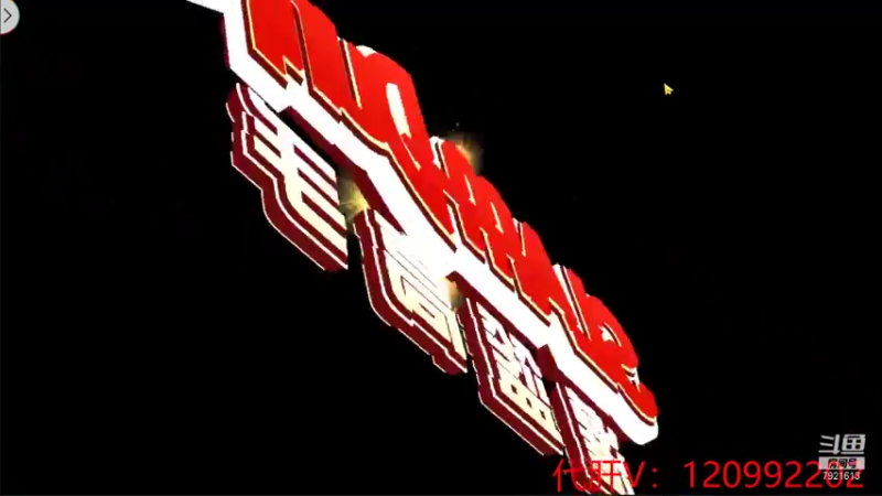 【2021-10-03 16点场】一区疯不觉：第一轮开播~