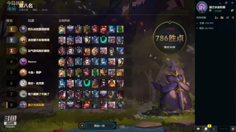 【2021-10-07 13点场】60second：国庆节快乐！小号冲王者啦！