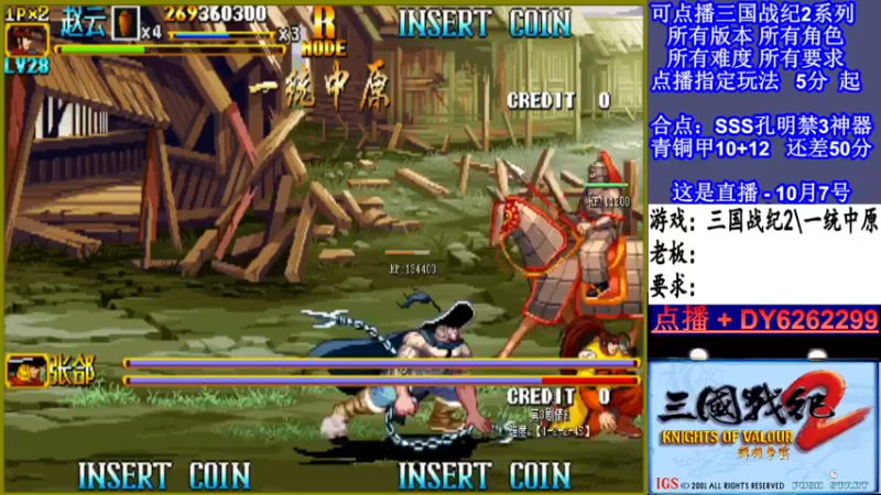 【2021-10-07 21点场】黑岩礁的直播间：三国战纪2多届冠军