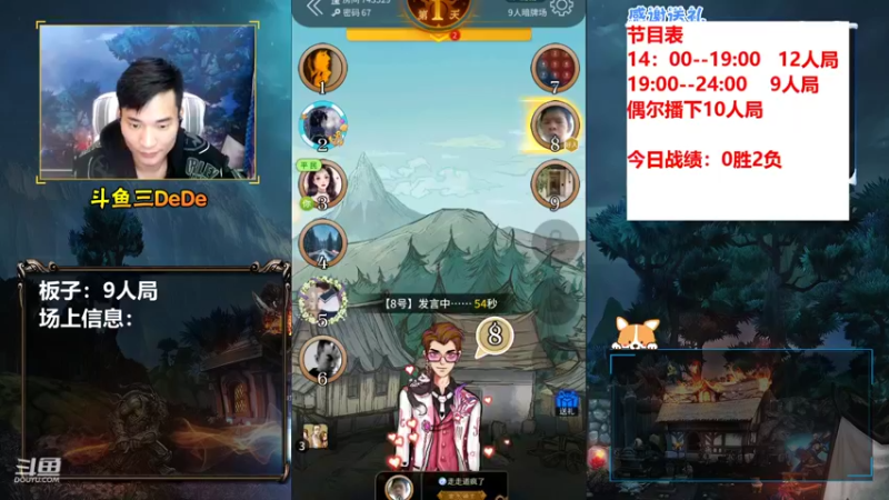 【2021-10-06 20点场】三DeDe：【直播】9人局