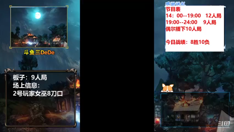 【2021-10-06 14点场】三DeDe：【直播】12人局