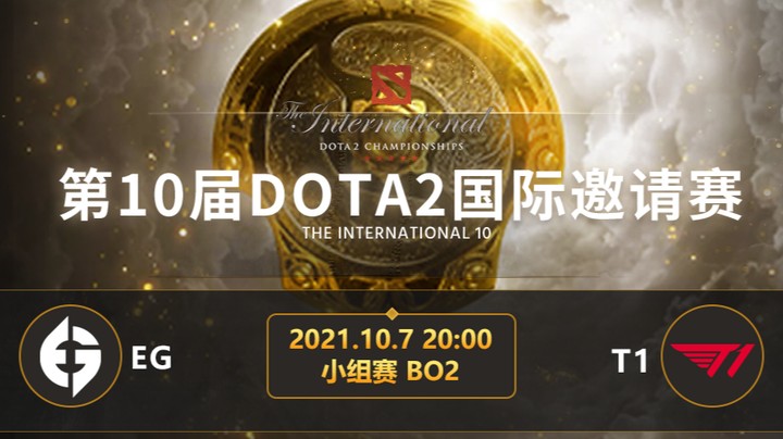 TI10小组赛A组 EG-T1 第二局