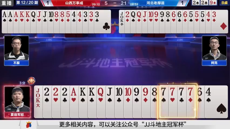 【2021-10-07 20点场】JJ斗地主官方：900万巨奖！斗地主秋季赛开战