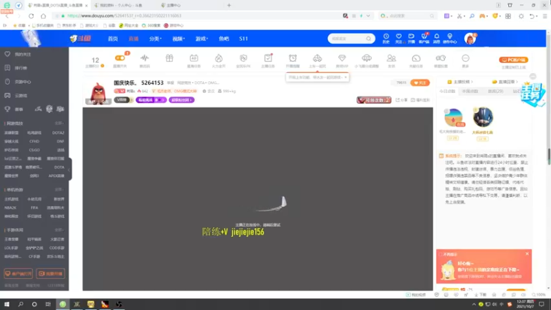 【2021-10-07 12点场】肖璐s：晚上对黑。
