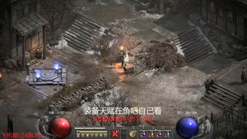 【2021-10-06 11点场】正火龙哥：暗黑2重置版：帮打6BOSS