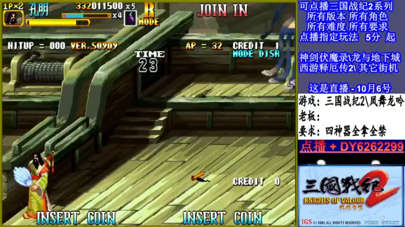 【2021-10-06 22点场】黑岩礁的直播间：三国战纪2多届冠军