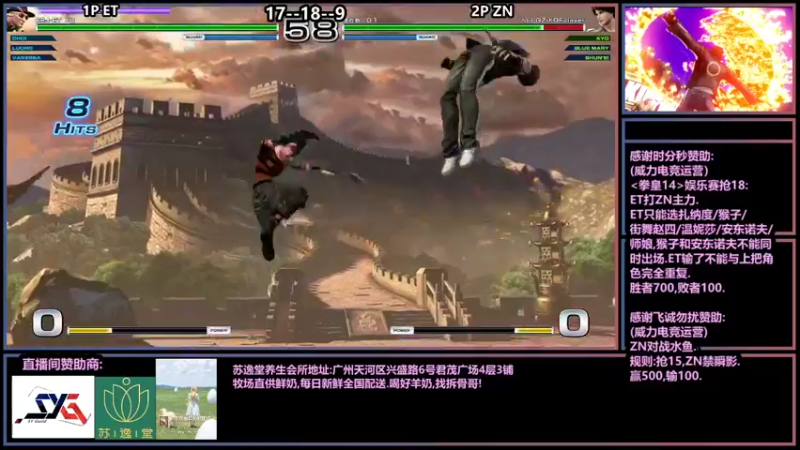 【2021-09-29 22点场】广州ZN：拳皇14，时分秒+威力组织ZN对战ET。