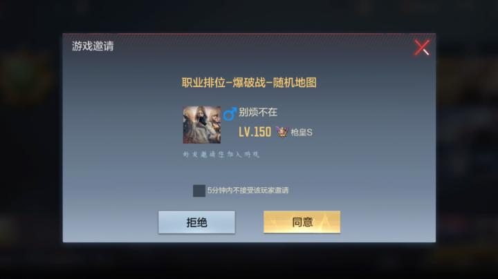 深色的雪邀请你组队开黑