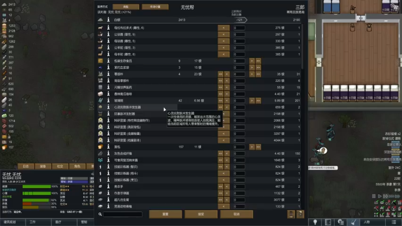 【2021-10-06 23点场】主播无忧丶：【无忧】《环世界》1.3文化DLC