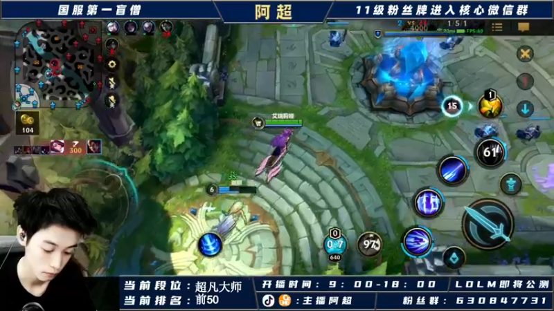 【2021-10-07 13点场】阿超cc丶：阿超：国服野王在线冲榜！！