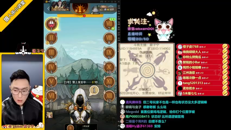 【2021-10-06 22点场】夏子宁：《狼人杀小讲堂》《逻辑碰碰车》