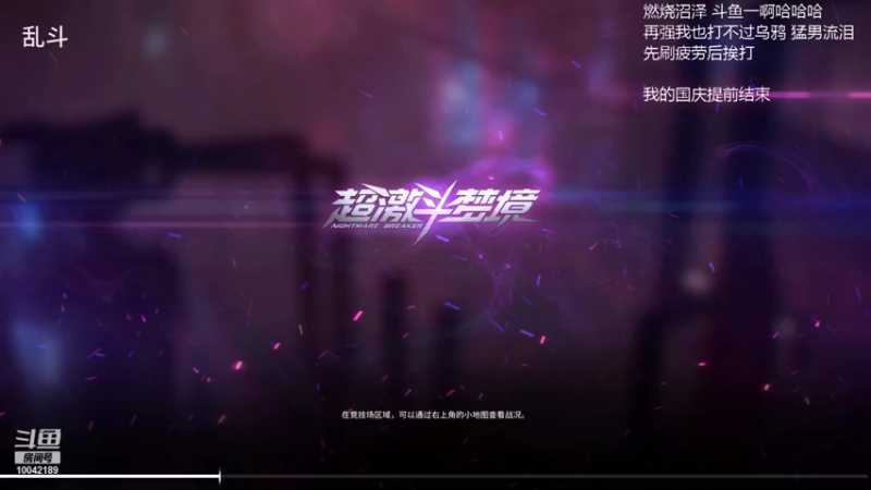 【2021-10-07 19点场】游戏啊哈哈：超级逗老年人决斗之路