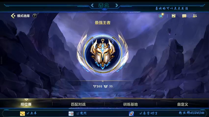 【2021-10-06 16点场】s森久：微信区已王者 冲Q区王者