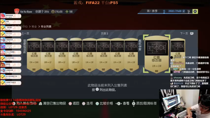 【2021-10-07 02点场】LOT29：FIFA22继续折腾~~